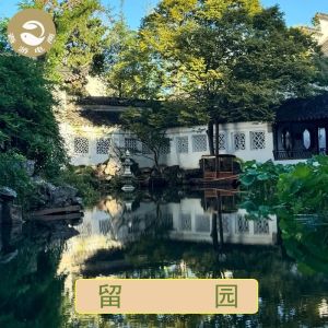 留园门票攻略2026：票价¥45起？怎么买最划算+开放时间+交通+避坑指南