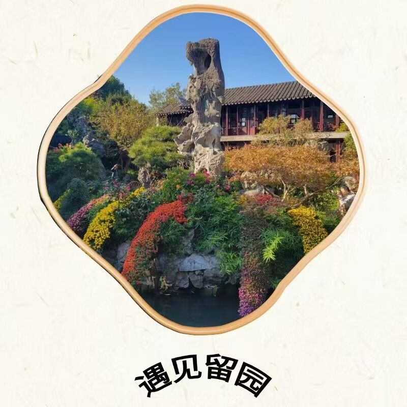 留园门票攻略