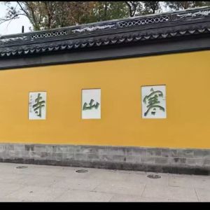 寒山寺门票攻略2026：票价¥20起？怎么买最划算+开放时间+交通+避坑指南