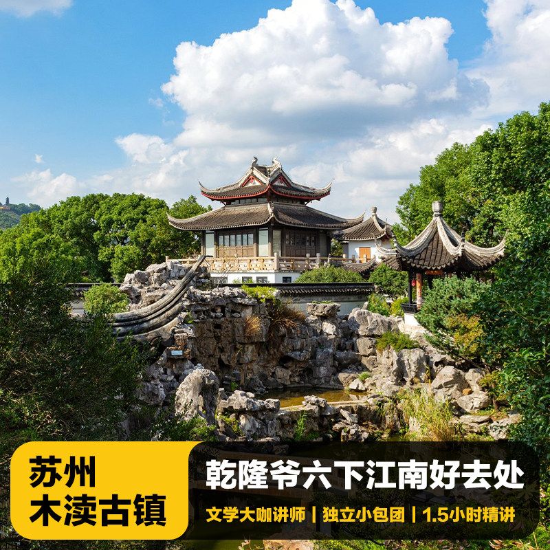 木渎古镇门票攻略