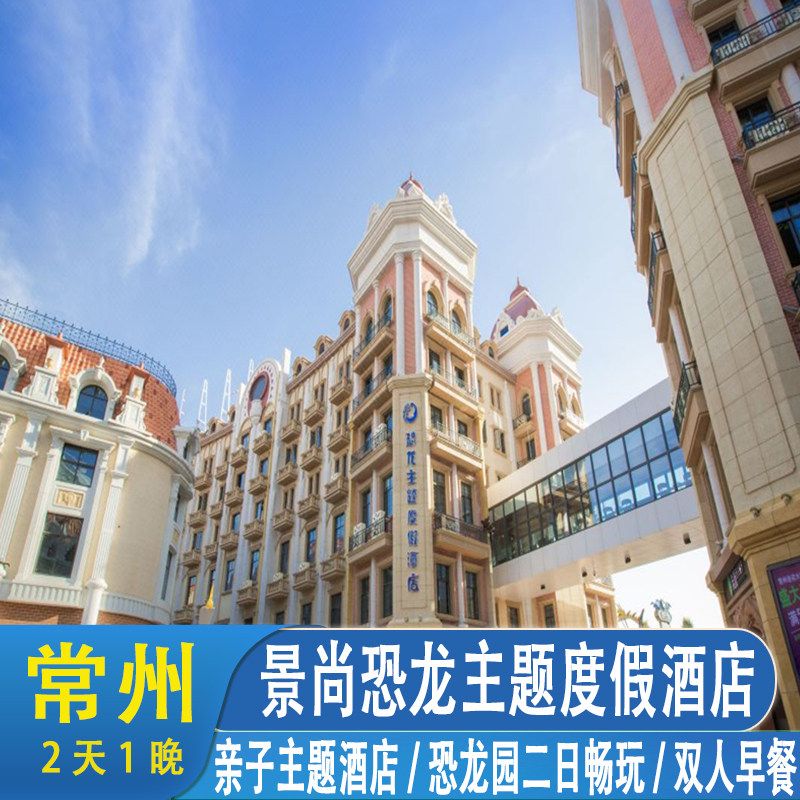 中华恐龙园门票攻略