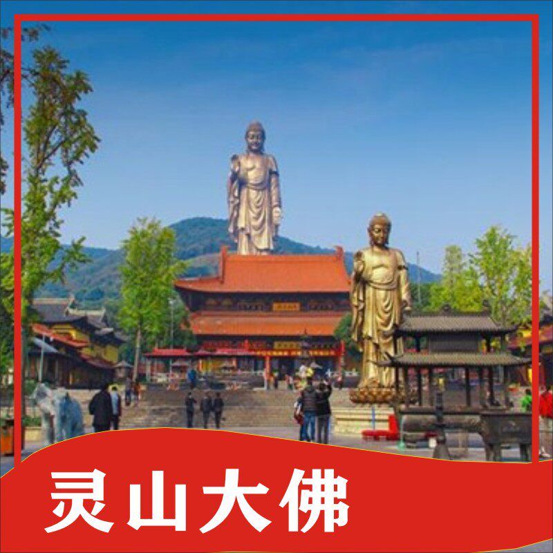 灵山胜境门票攻略