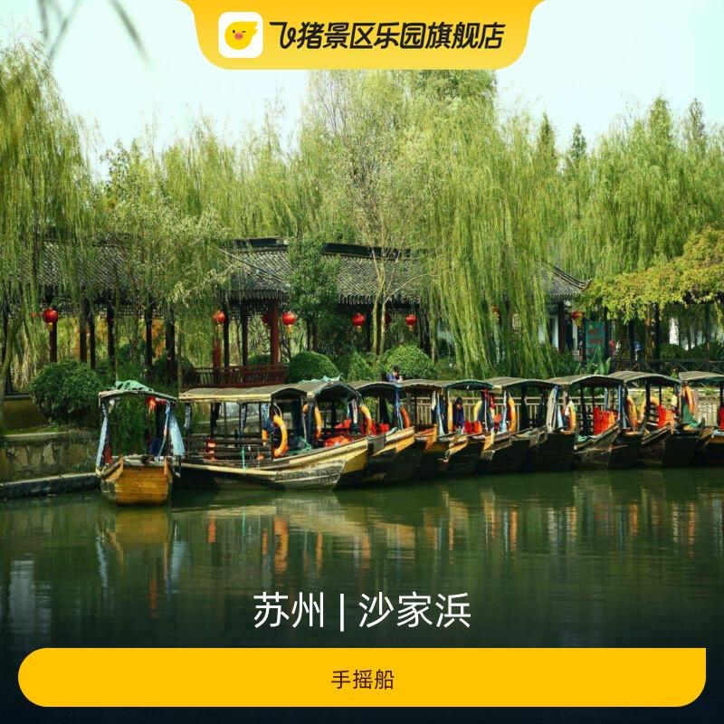 沙家浜门票攻略