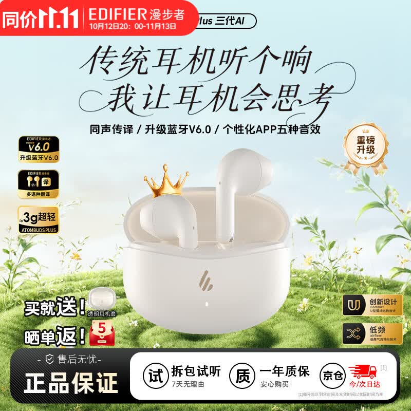 漫步者AtomBuds Plus耳机实测主图