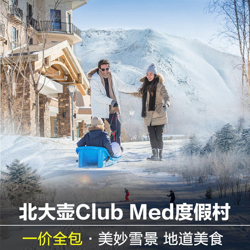 雪道与雪具