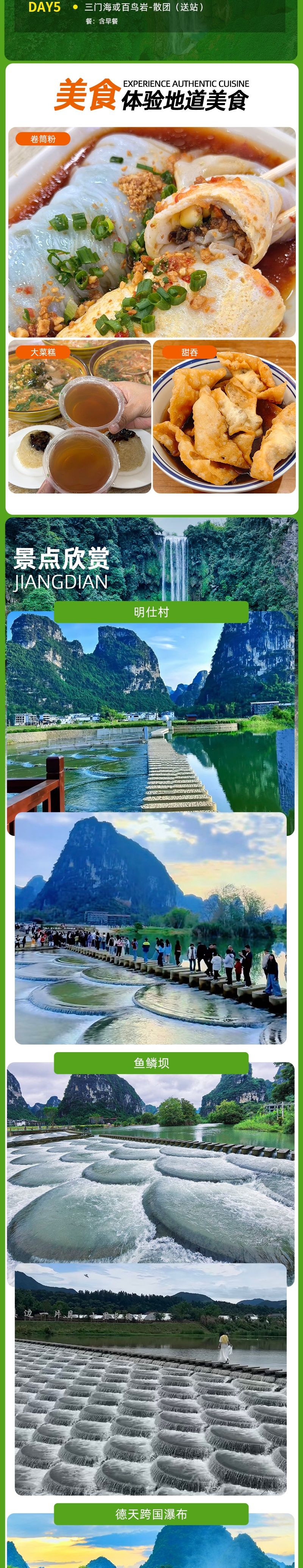 明仕田园喀斯特竹筏田园