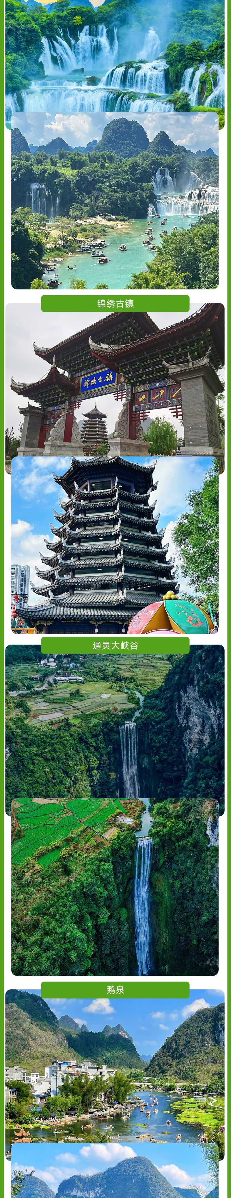 通灵大峡谷纵深与飞流