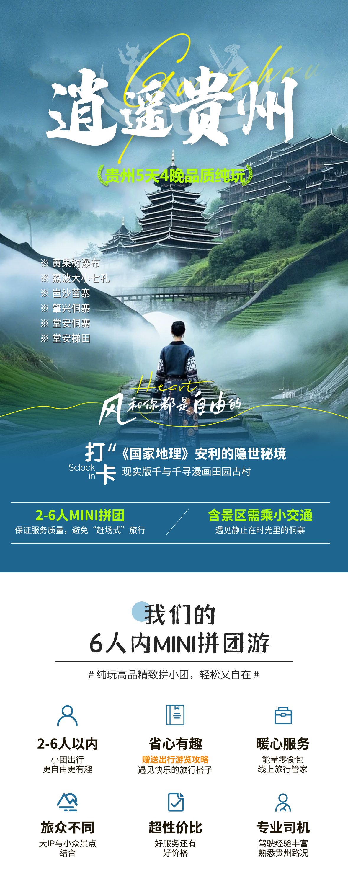 携程黔东南小团官方行程瀑布实拍
