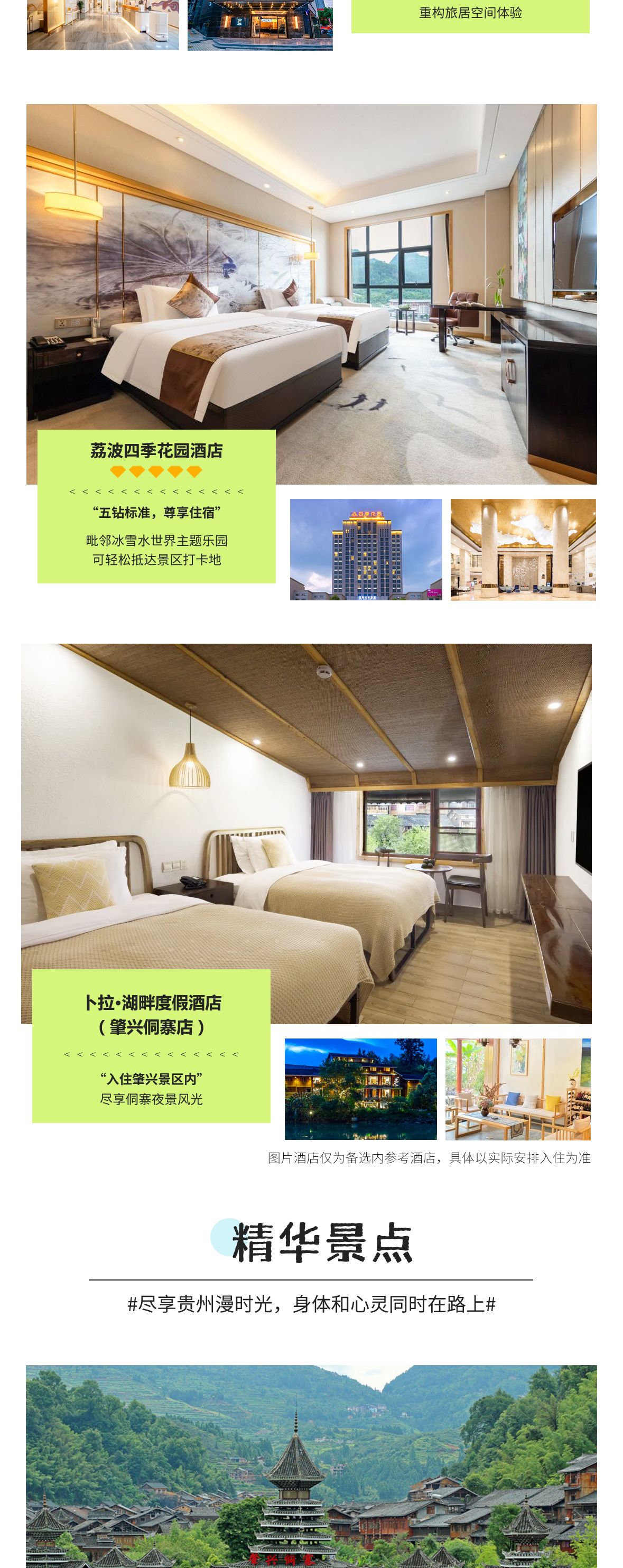 黔东南行程山水实景