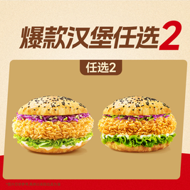塔斯汀中国汉堡细节图