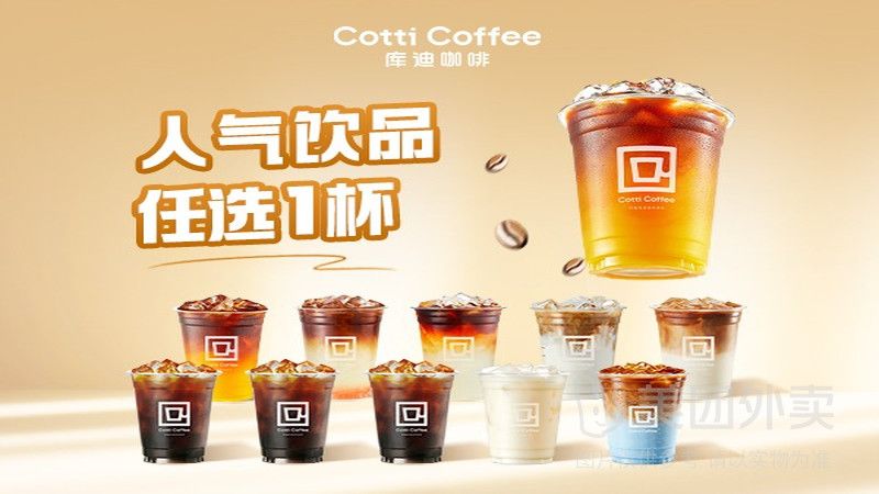 库迪咖啡场景图