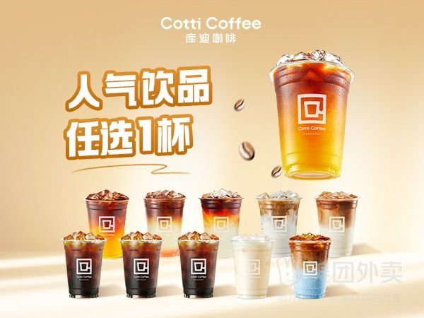 库迪咖啡细节图