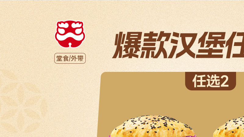 塔斯汀中国汉堡场景图