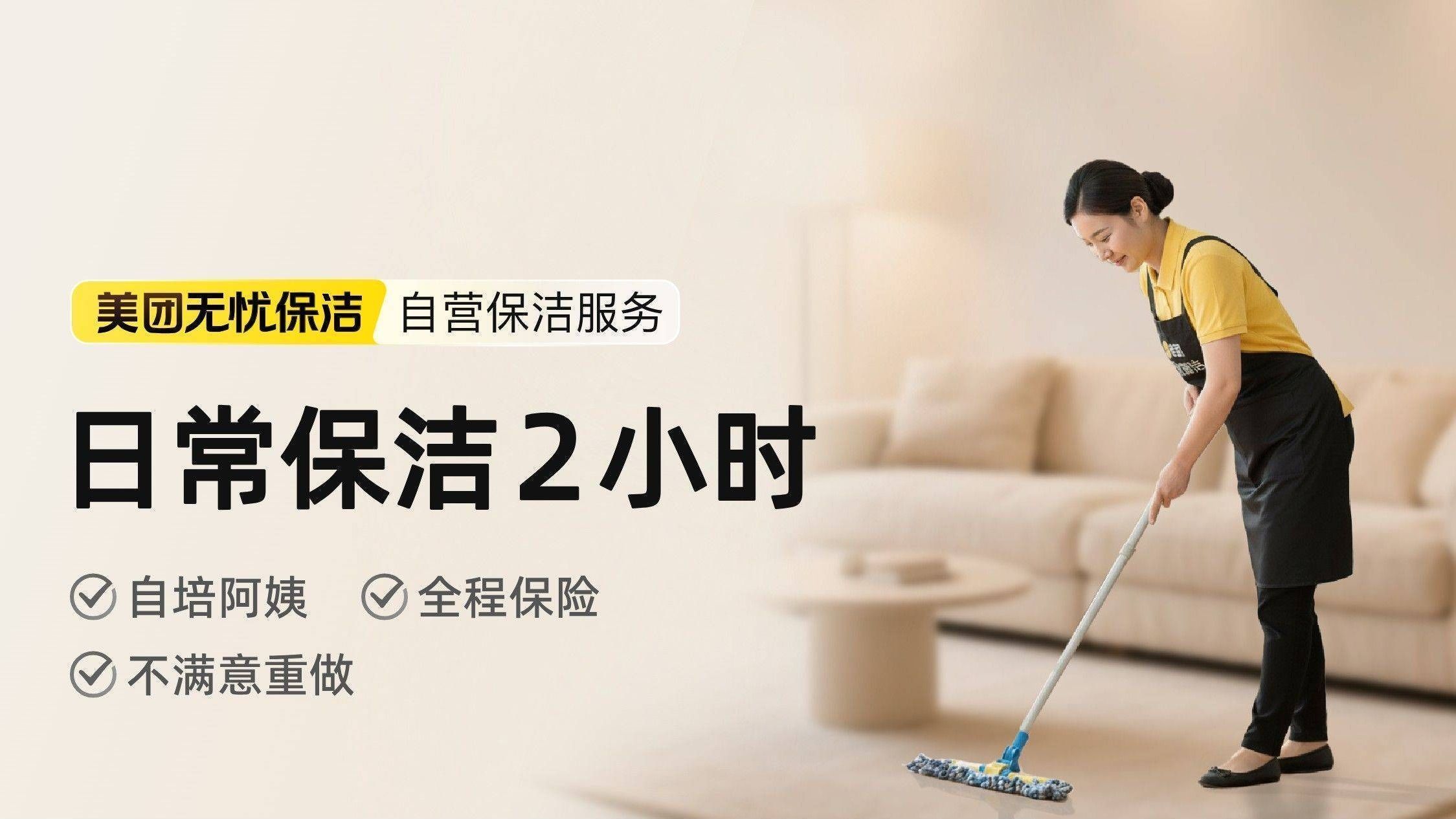 2小时日常保洁｜细节图
