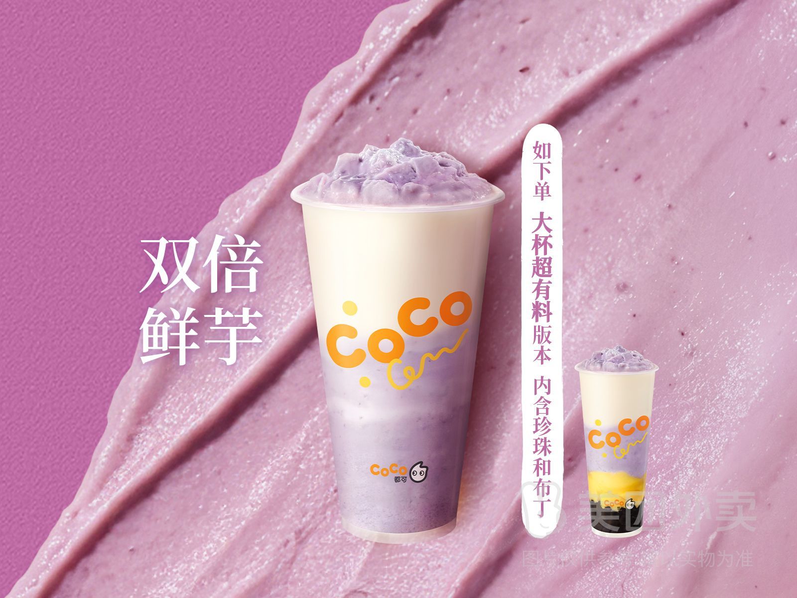 CoCo都可细节图