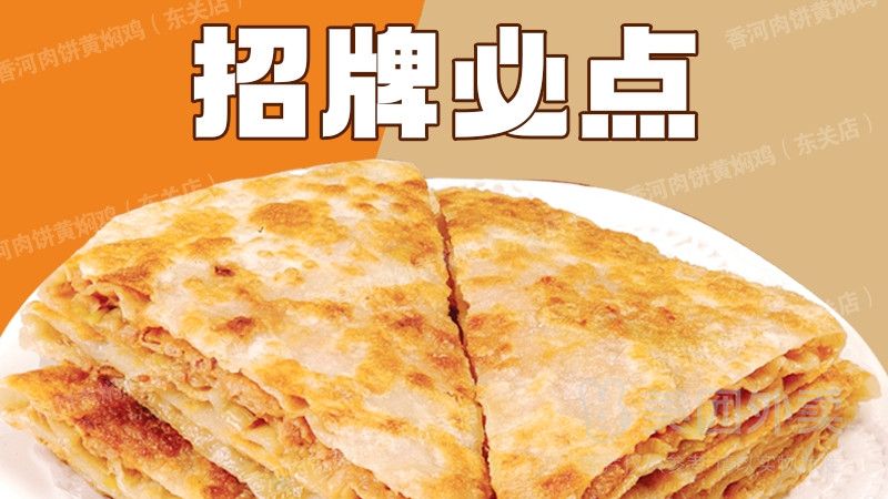 牛肉大葱肉饼8两