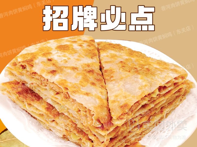 牛肉大葱肉饼8两