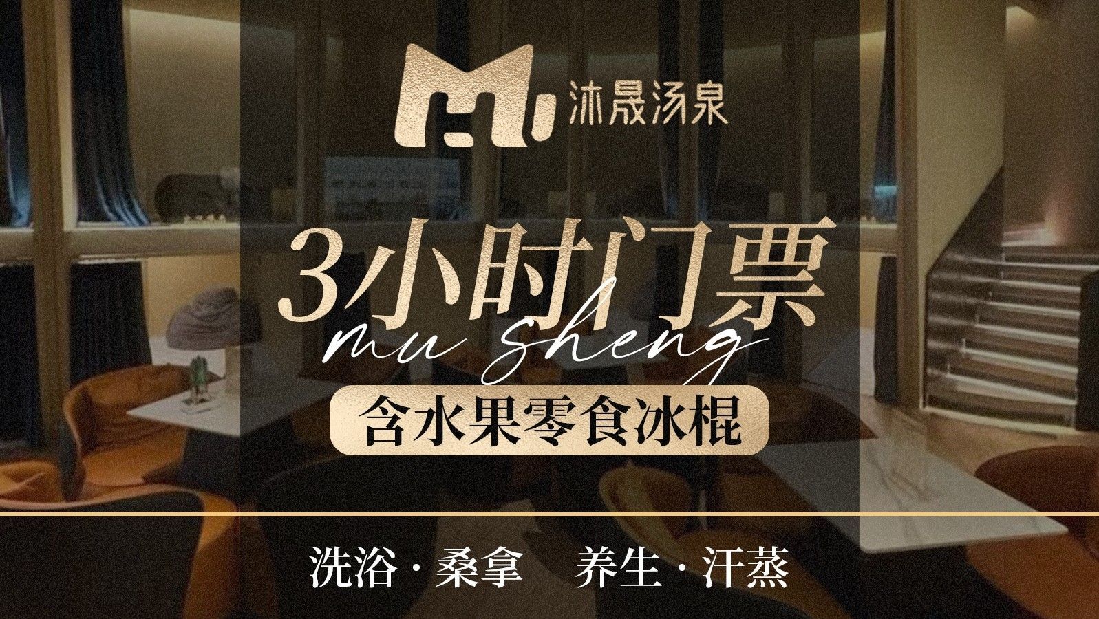 3小时门票（含水细节图