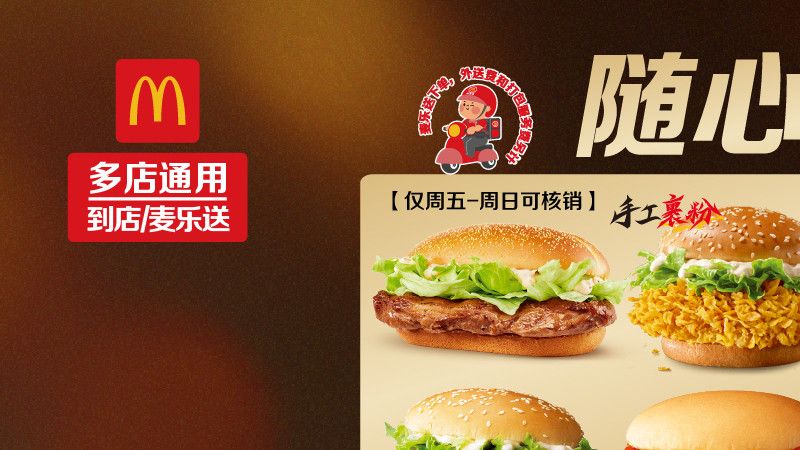 麦当劳场景图