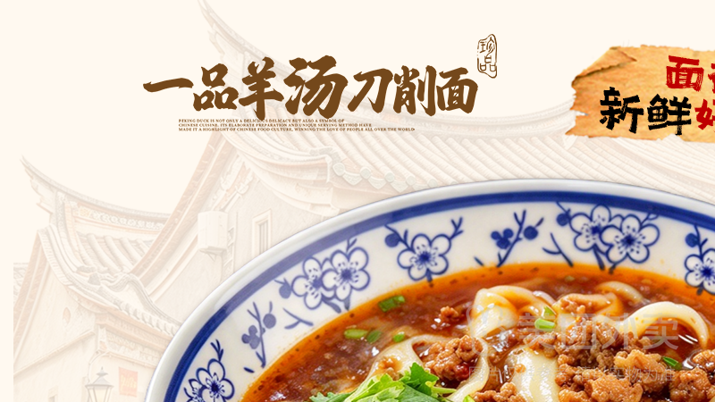 传统浓香猪肉刀削场景图