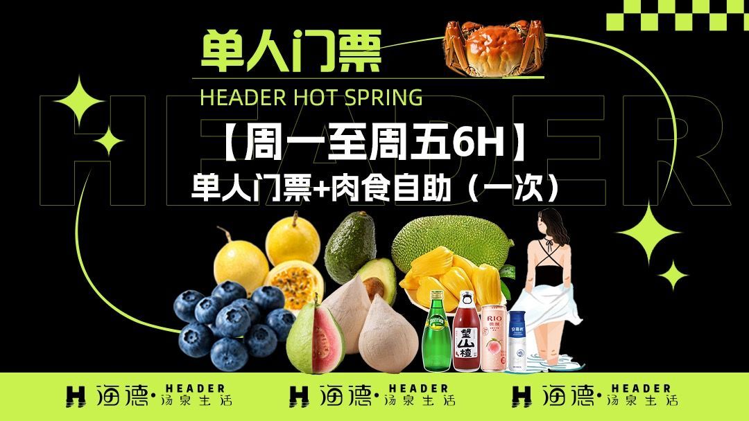 海德温泉细节图