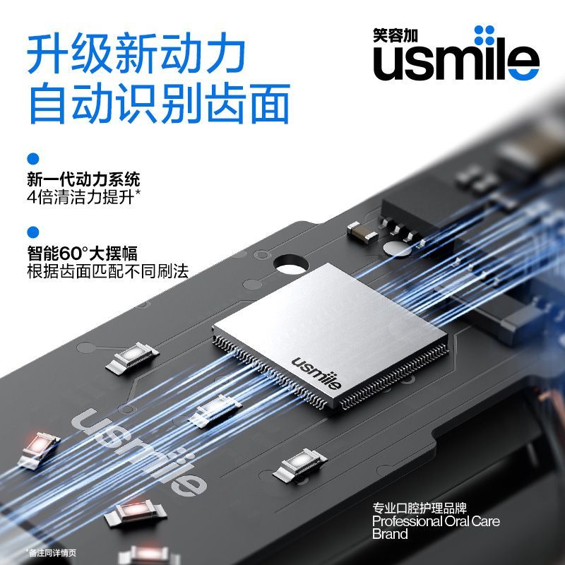 笑容加usmile电动牙刷P20PR细节1