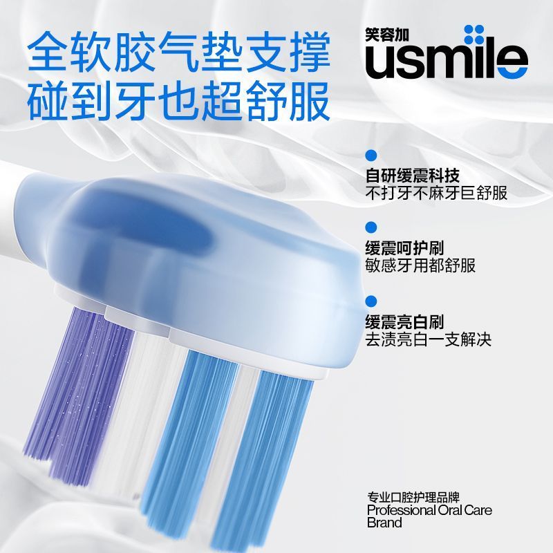 笑容加usmile电动牙刷P20PR细节2
