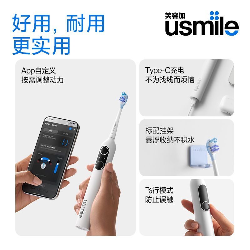 笑容加usmile电动牙刷P20PR场景