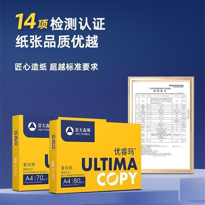 亚太森博A4打印纸实测：70g复印纸细节1