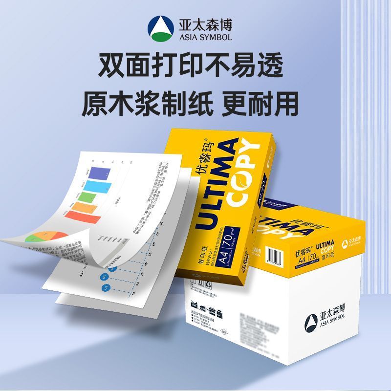 亚太森博A4打印纸实测：70g复印纸细节补充