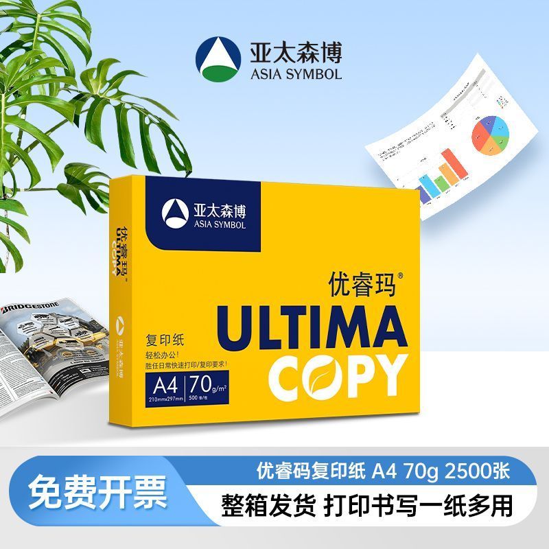 亚太森博A4打印纸实测：70g复印纸场景