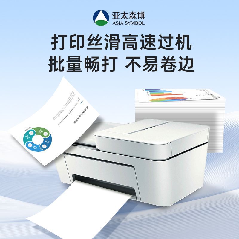 亚太森博A4打印纸实测：70g复印纸使用展示