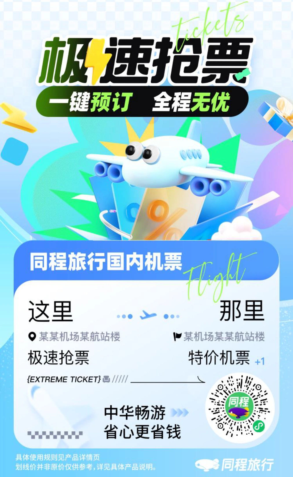 国内机票预订
