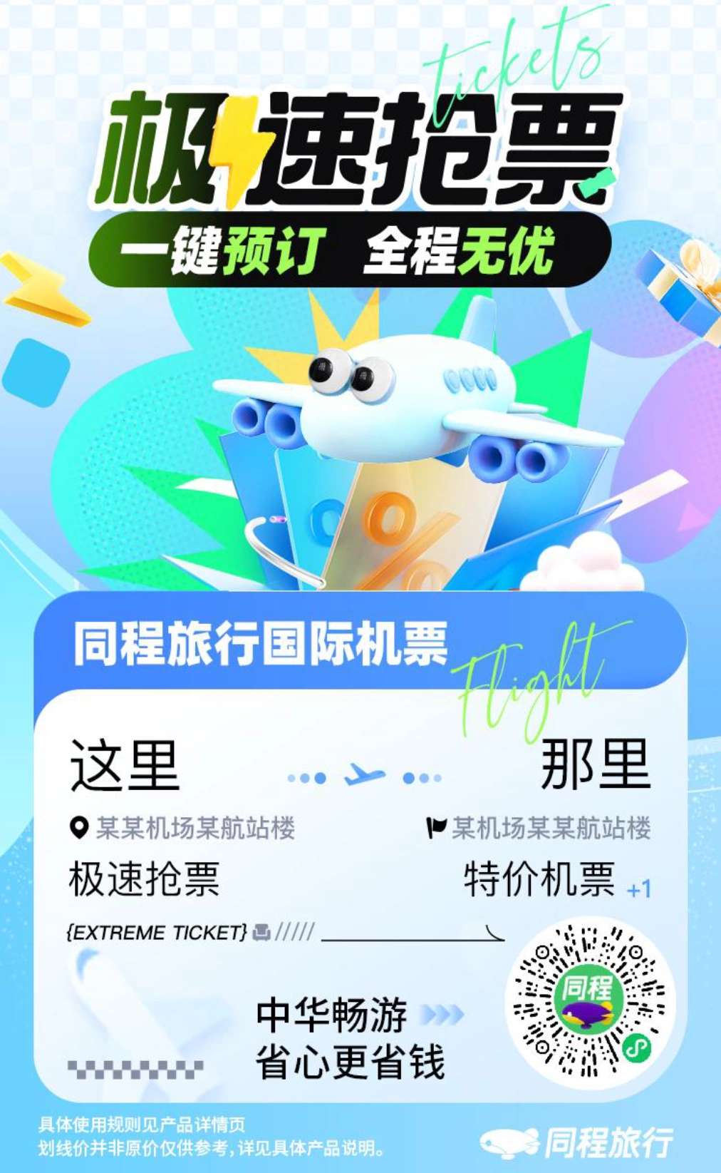国际机票预订