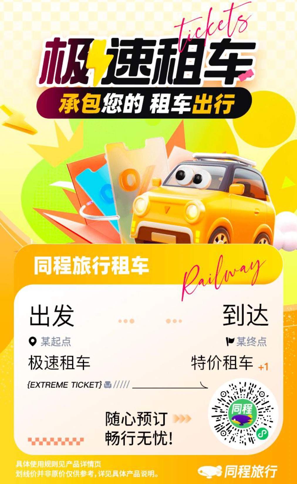 租车预订