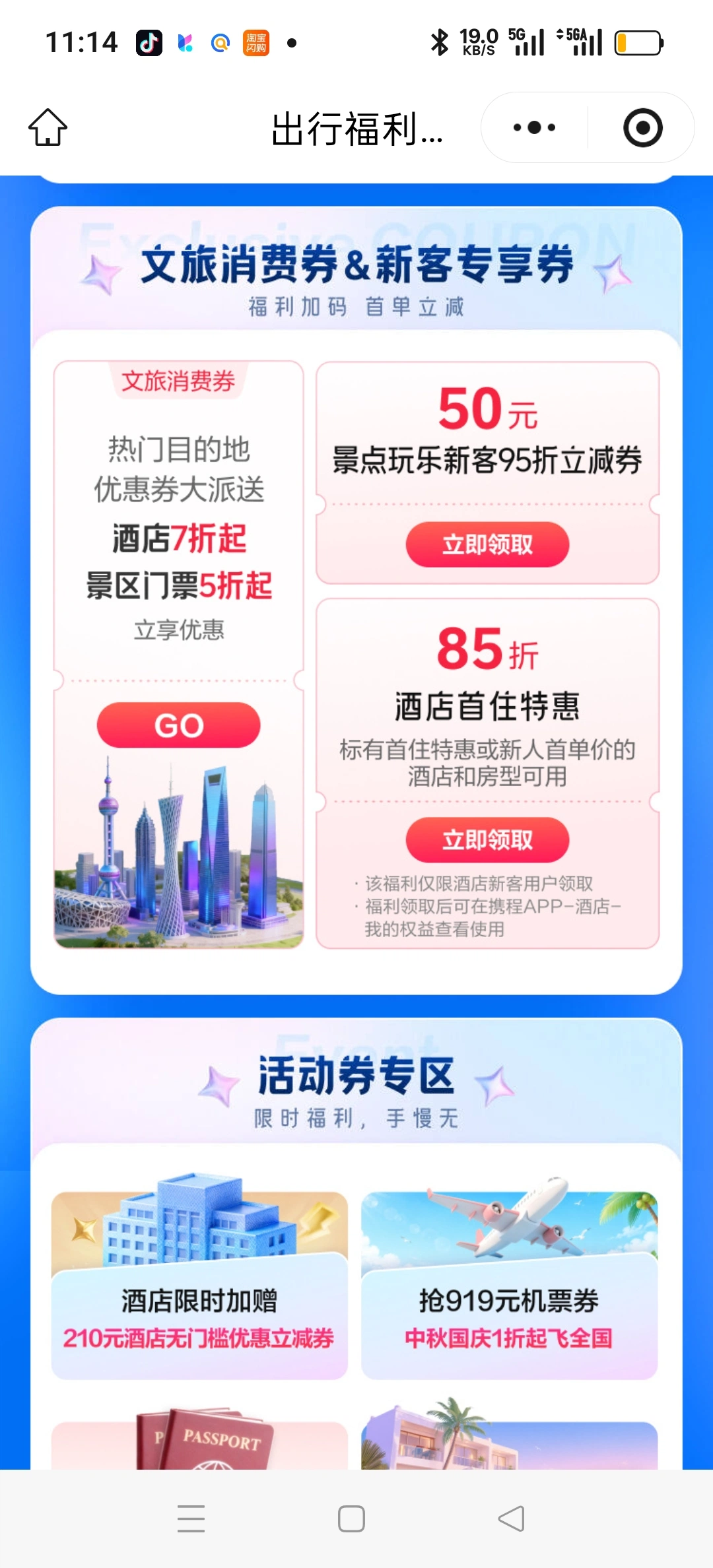 携程福利包明细2