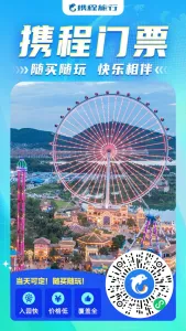 携程景区门票预订攻略：50元门票券+5折起，热门景点这样买票最省钱