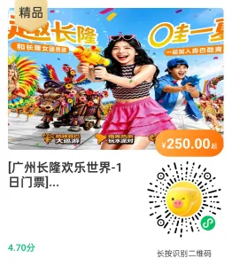 飞猪长隆欢乐世界门票攻略：250元起+快速通道，这样玩最划算