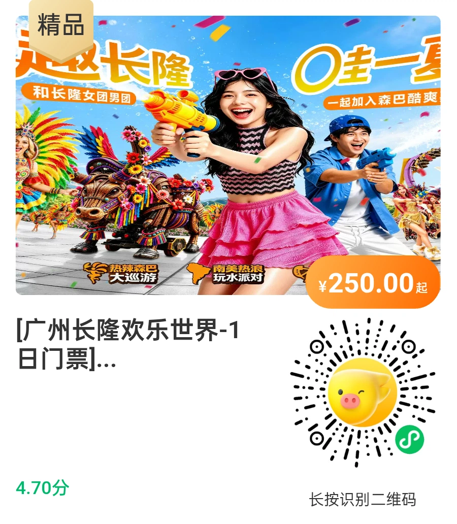 长隆欢乐世界门票