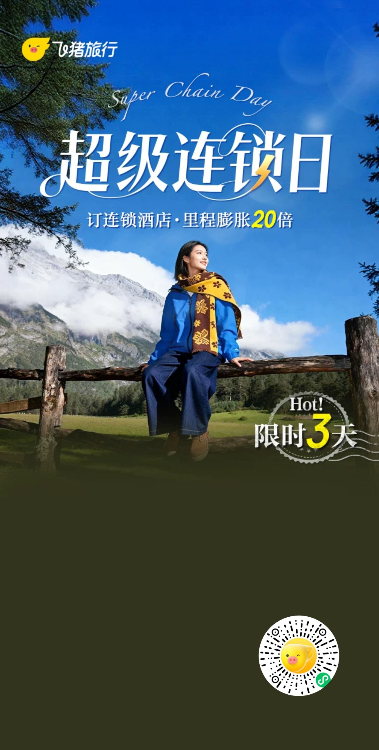 飞猪民宿5折优惠