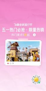 飞猪门票5折起：热门景点门票这样买最省钱，比现场买便宜一半