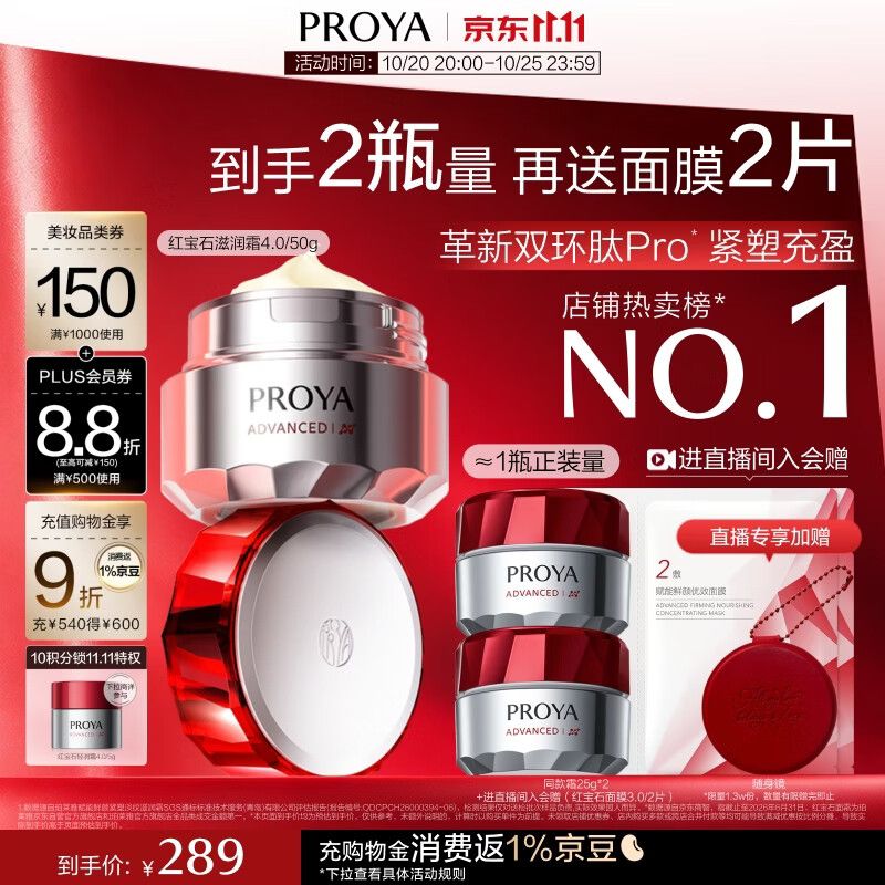 珀莱雅红宝石面霜4.0主图