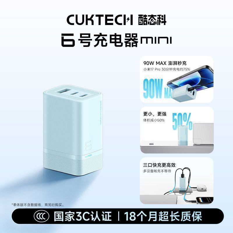 酷态科6号充电器Mini