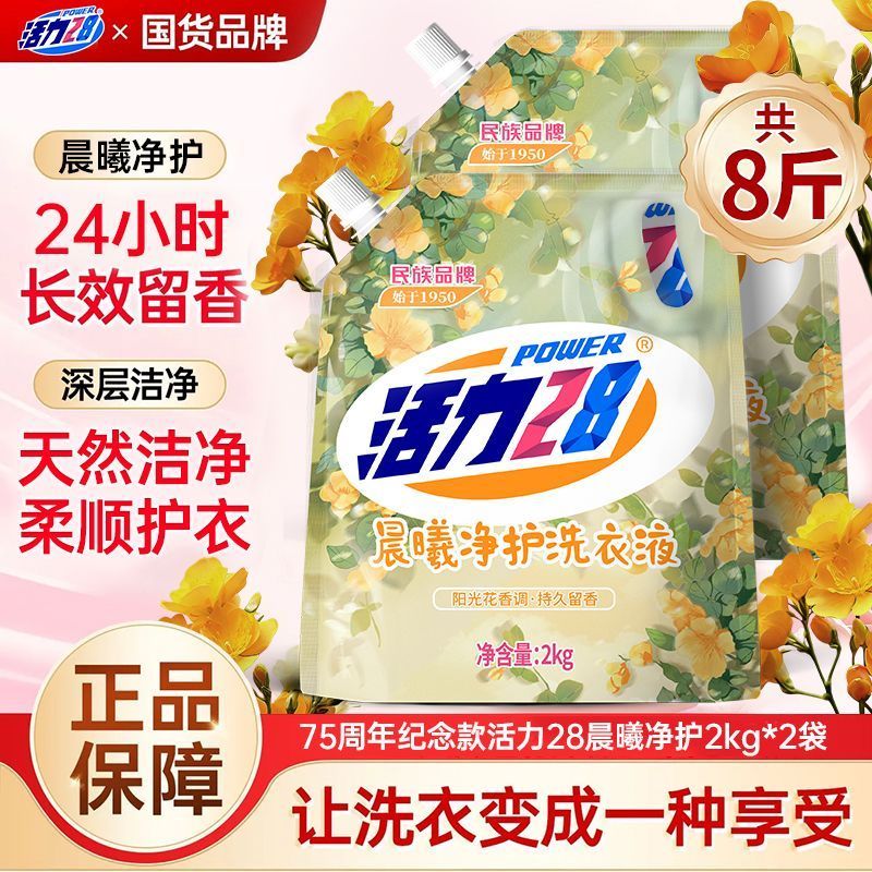 活力28洗衣液主图